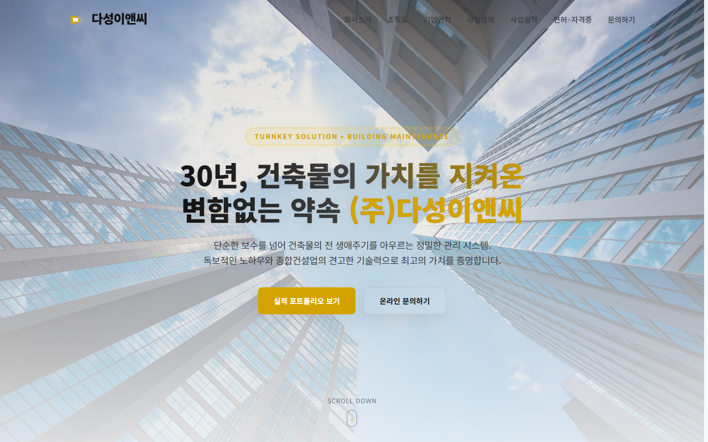 다성이앤씨 기업 사이트