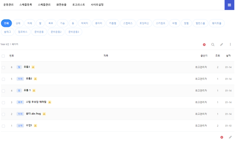 휘트니스 앱 화면