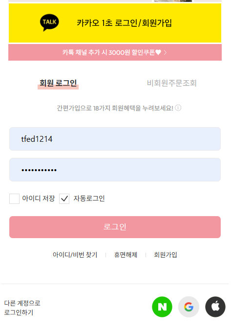 SNS 로그인